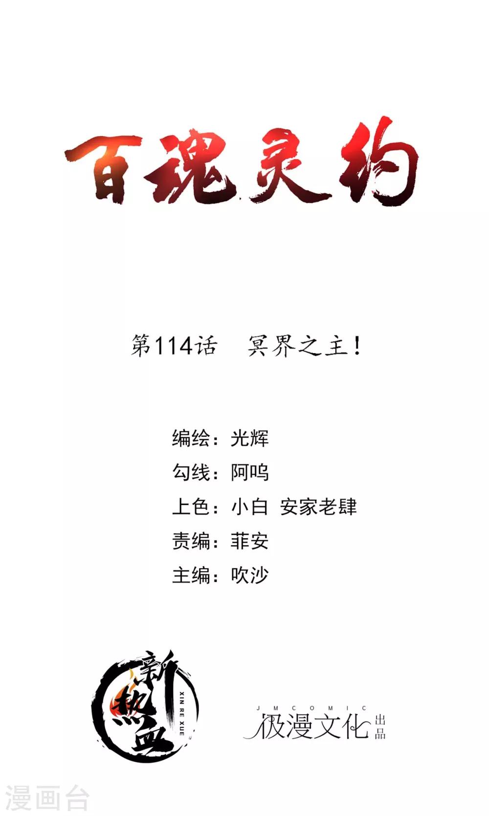 第2季114话 冥界之主-第204话