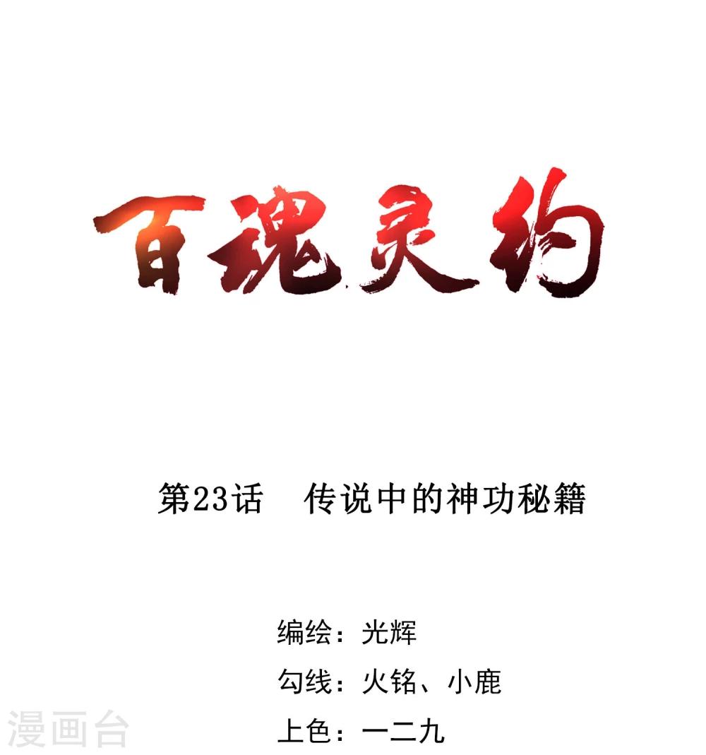 第23话 传说中的神功秘籍-第24话