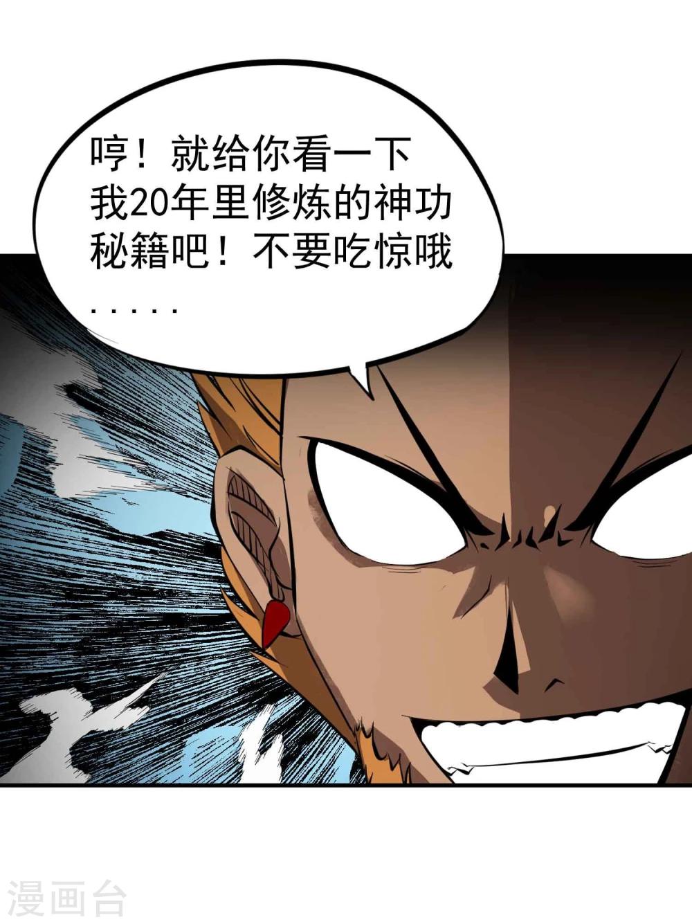 第23话 传说中的神功秘籍-第24话