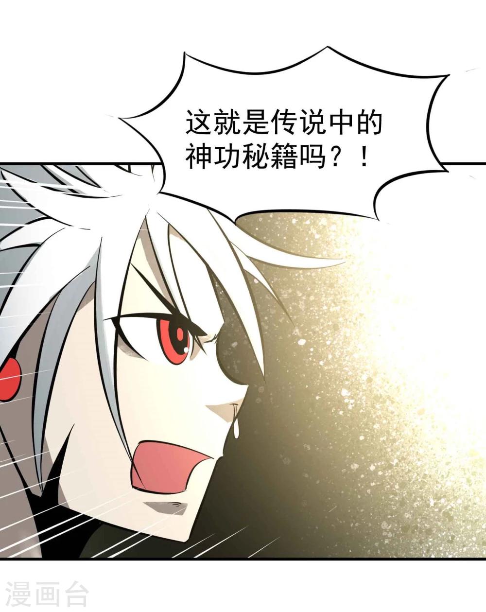 第23话 传说中的神功秘籍-第24话