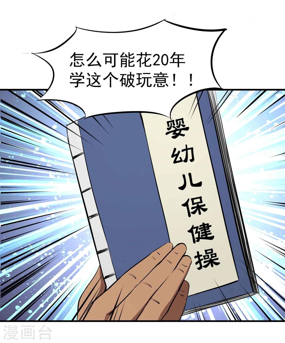 第23话 传说中的神功秘籍-第24话