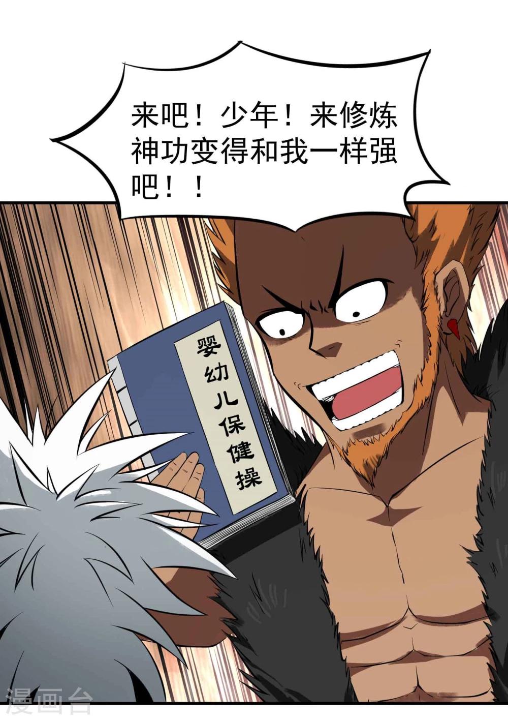第23话 传说中的神功秘籍-第24话