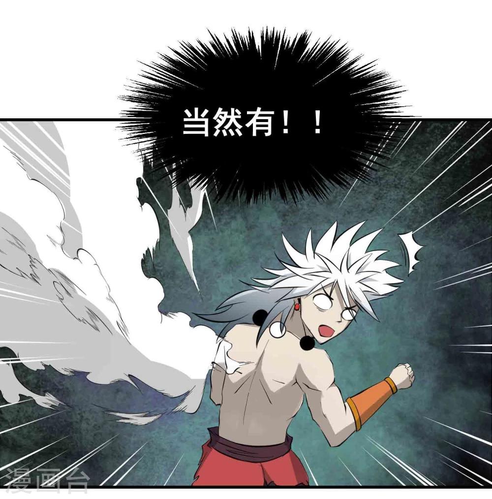 第23话 传说中的神功秘籍-第24话