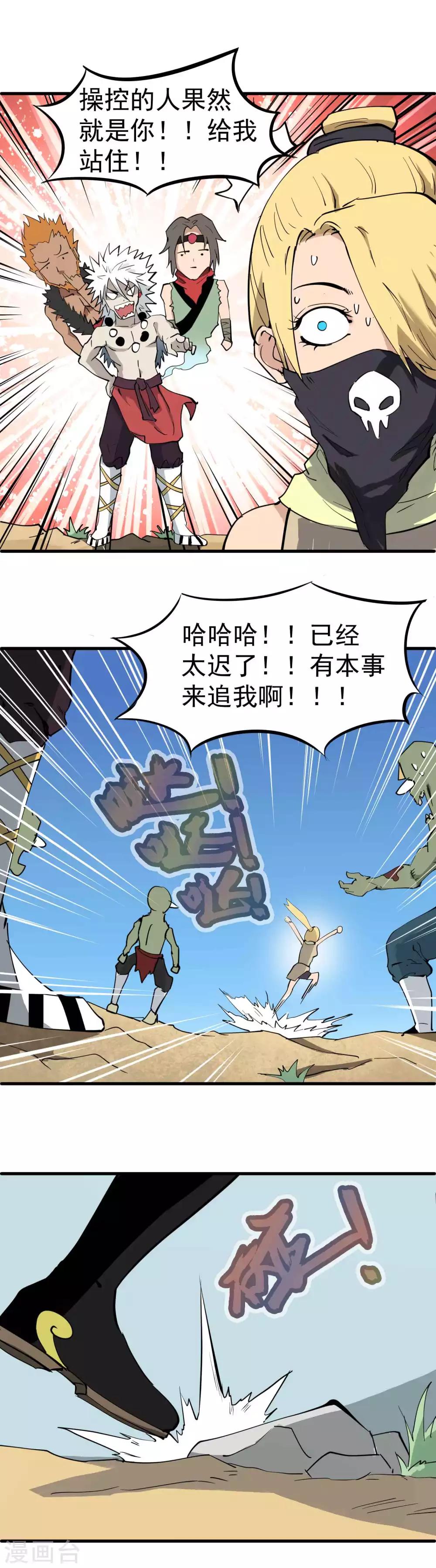 第25话 神秘的暗杀者-第26话
