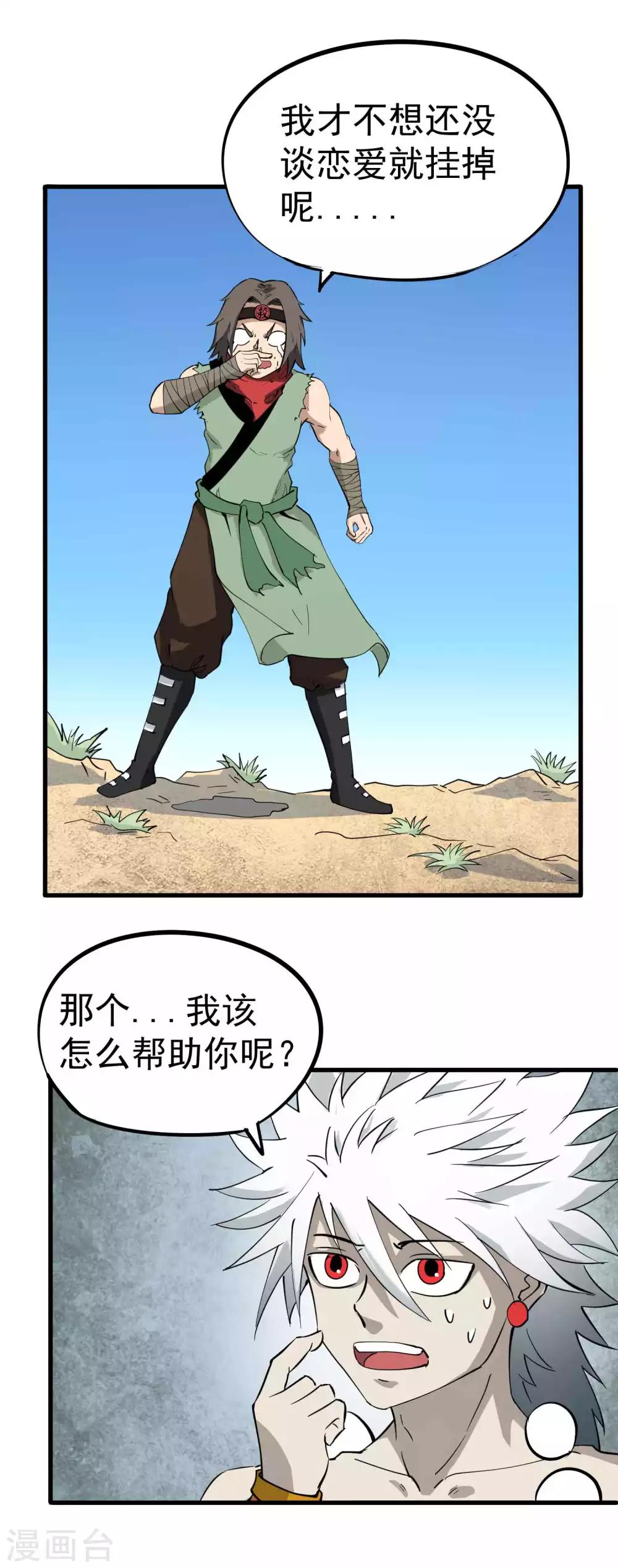 第25话 神秘的暗杀者-第26话