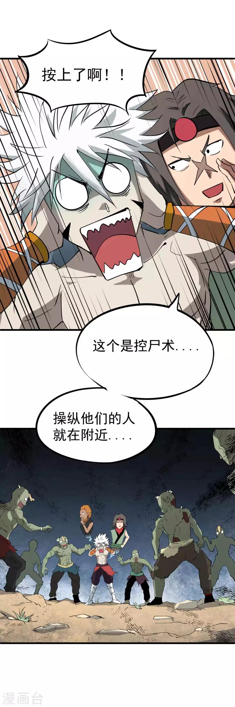 第25话 神秘的暗杀者-第26话