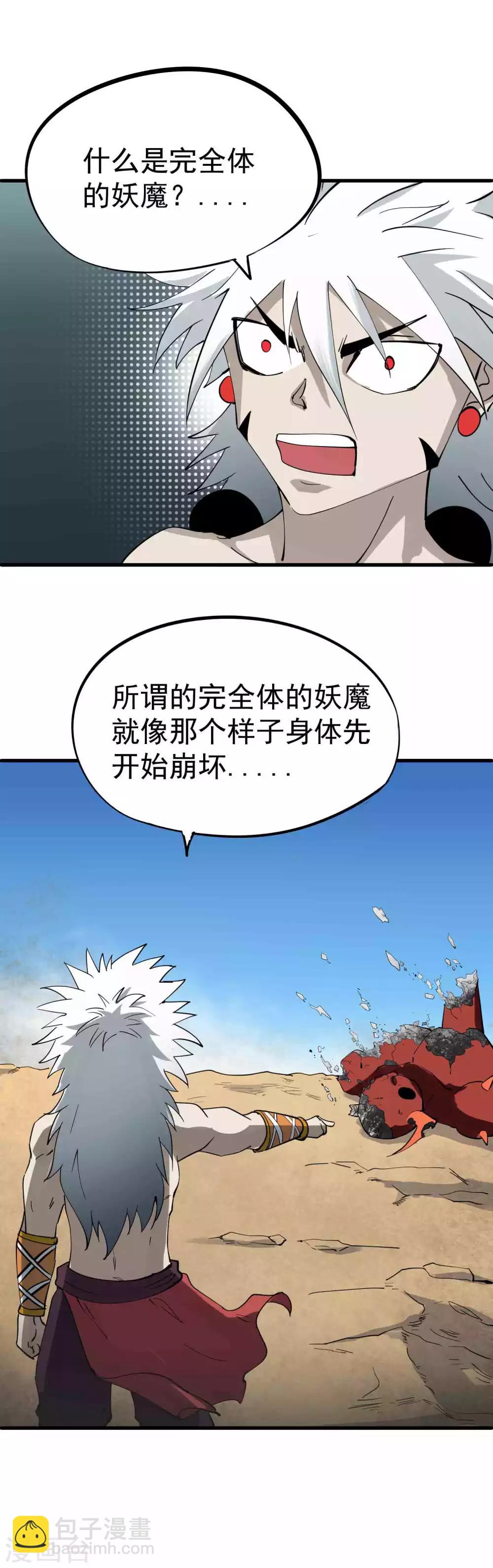 第27话 初见妖魔-第28话
