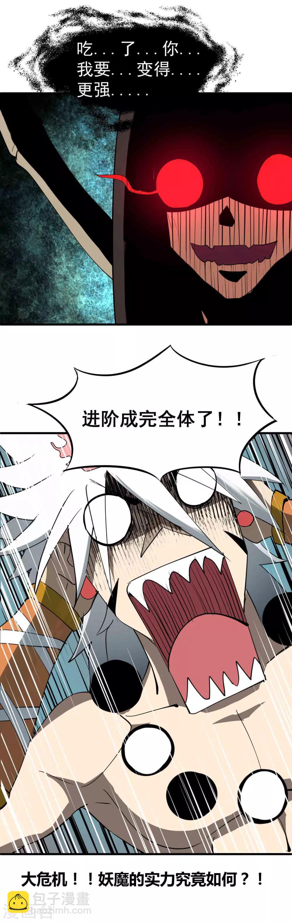 第27话 初见妖魔-第28话