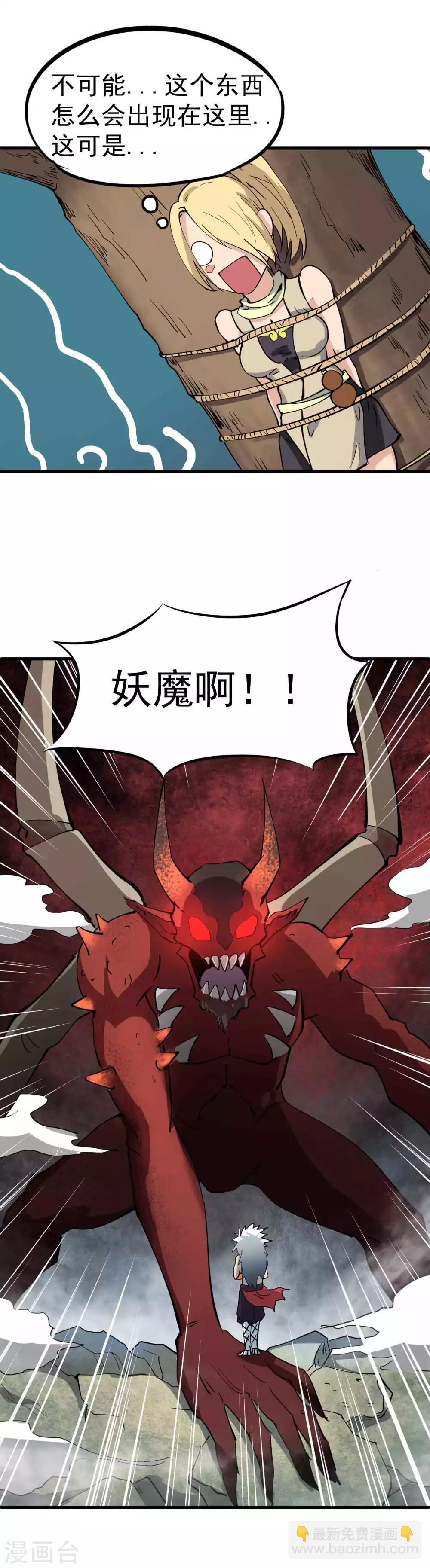 第27话 初见妖魔-第28话