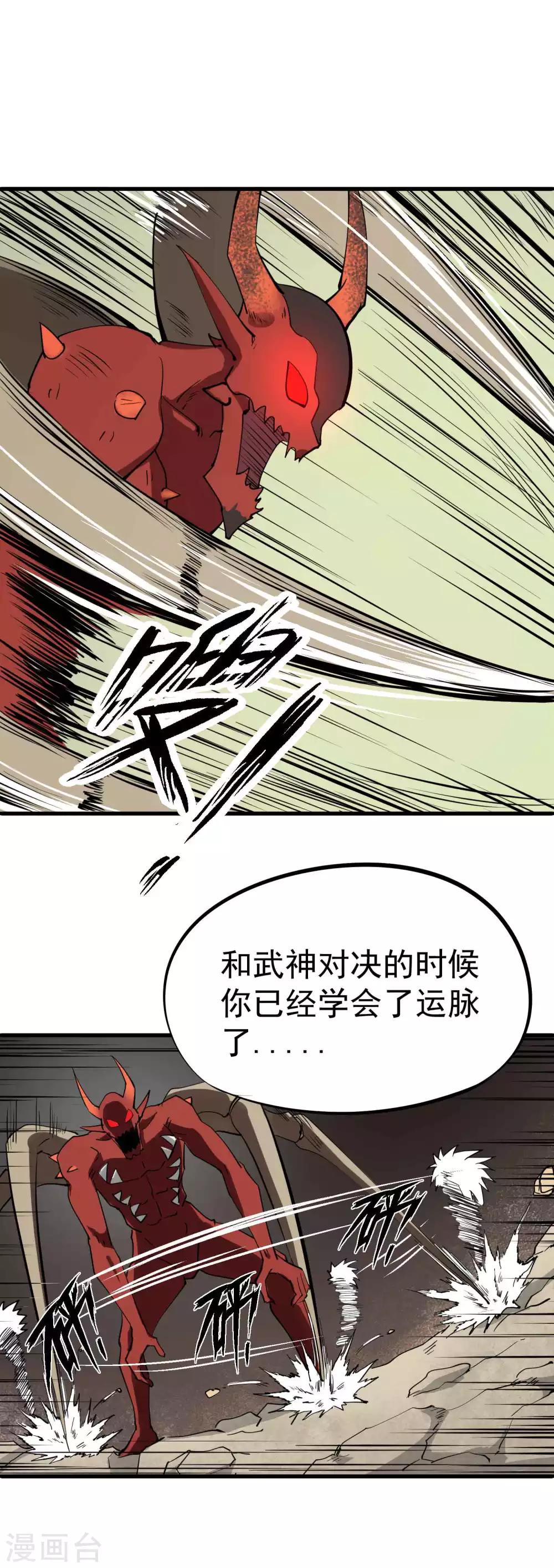 第27话 初见妖魔-第28话
