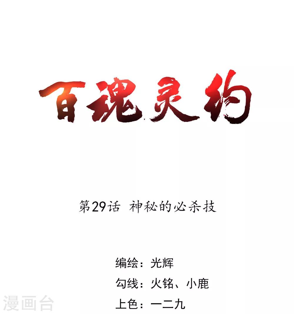 第29话 神秘的必杀技-第30话