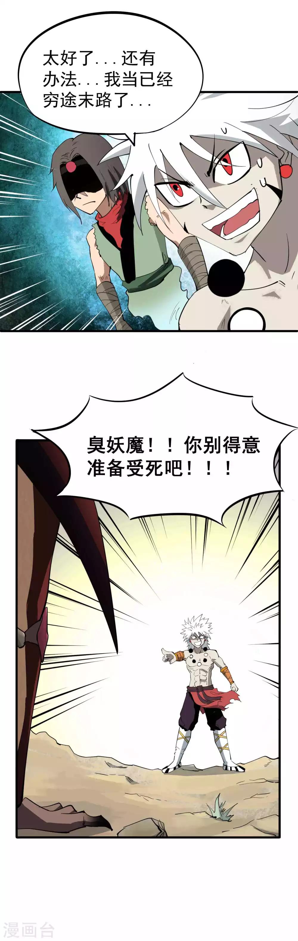 第29话 神秘的必杀技-第30话