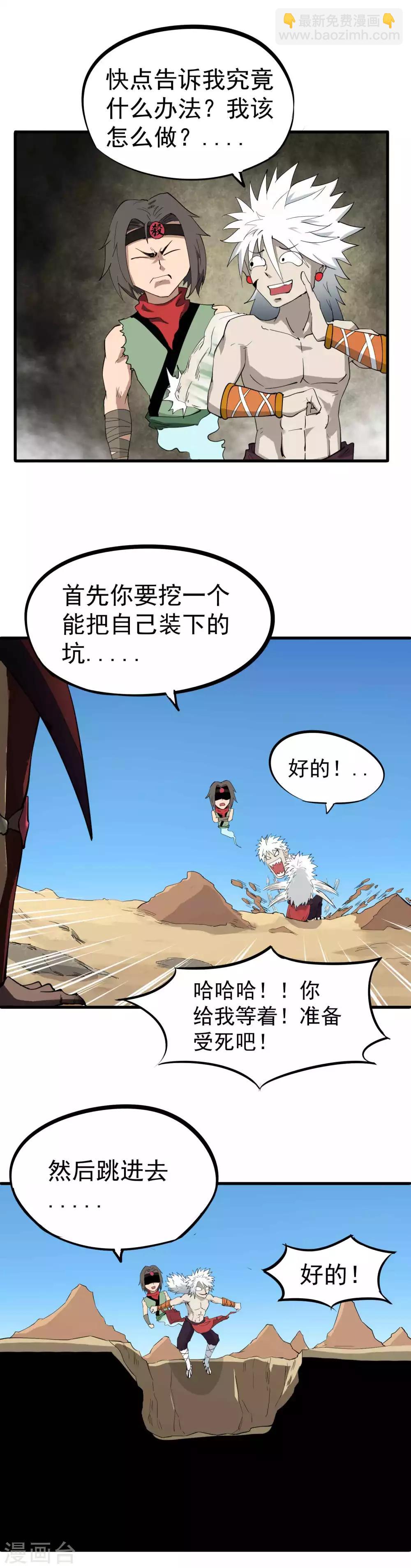 第29话 神秘的必杀技-第30话