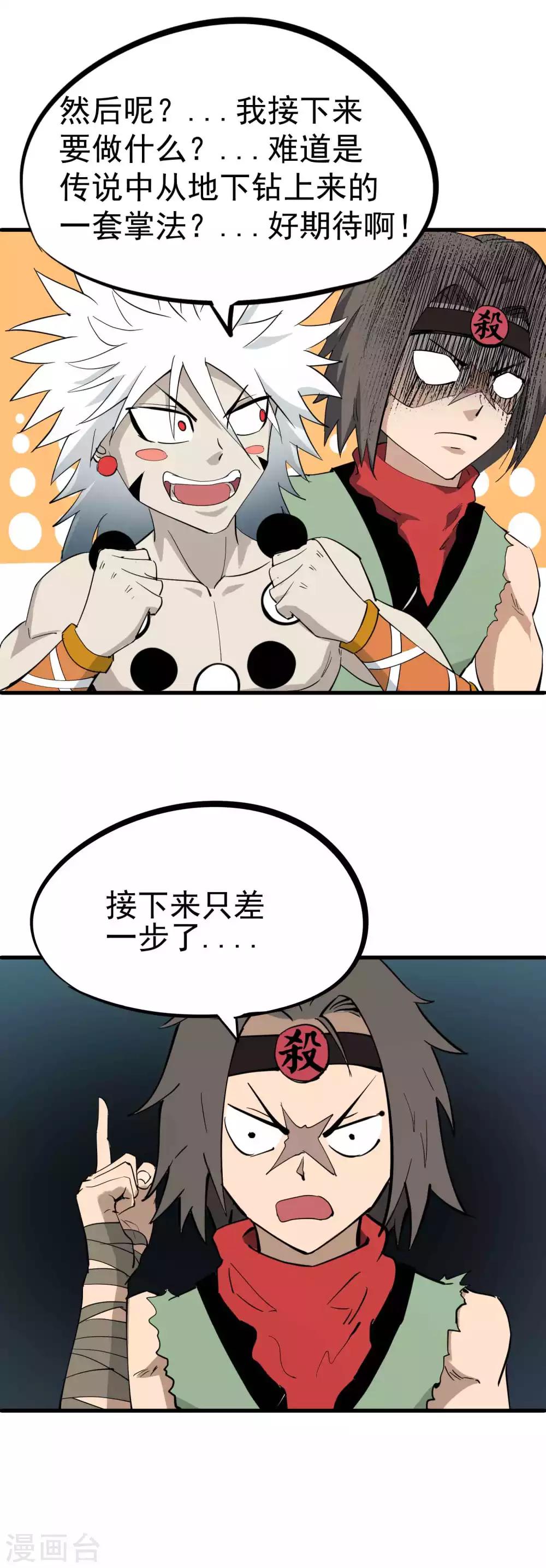 第29话 神秘的必杀技-第30话