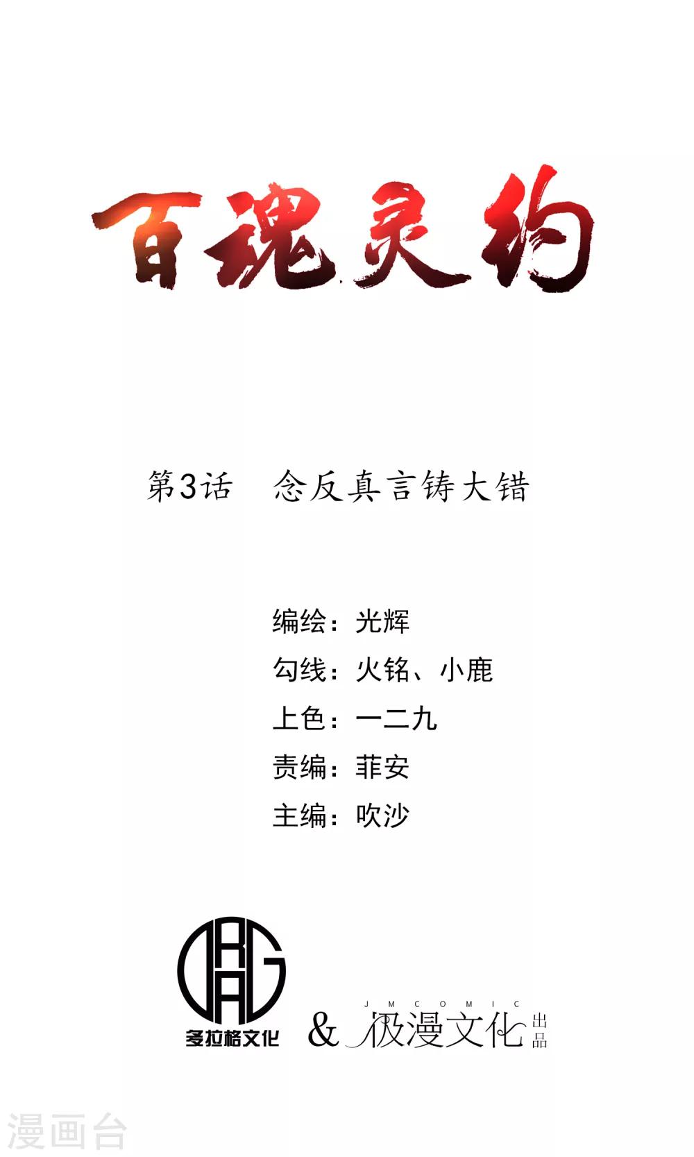 第3话 念反真言铸大错-第4话