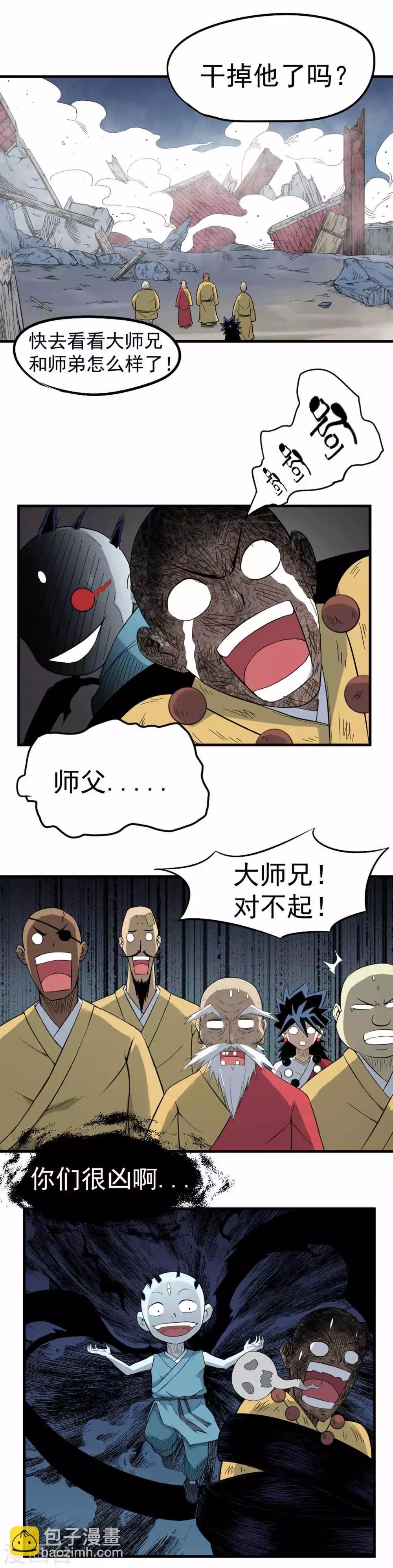 第3话 念反真言铸大错-第4话