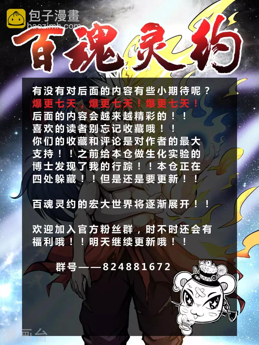 第3话 念反真言铸大错-第4话