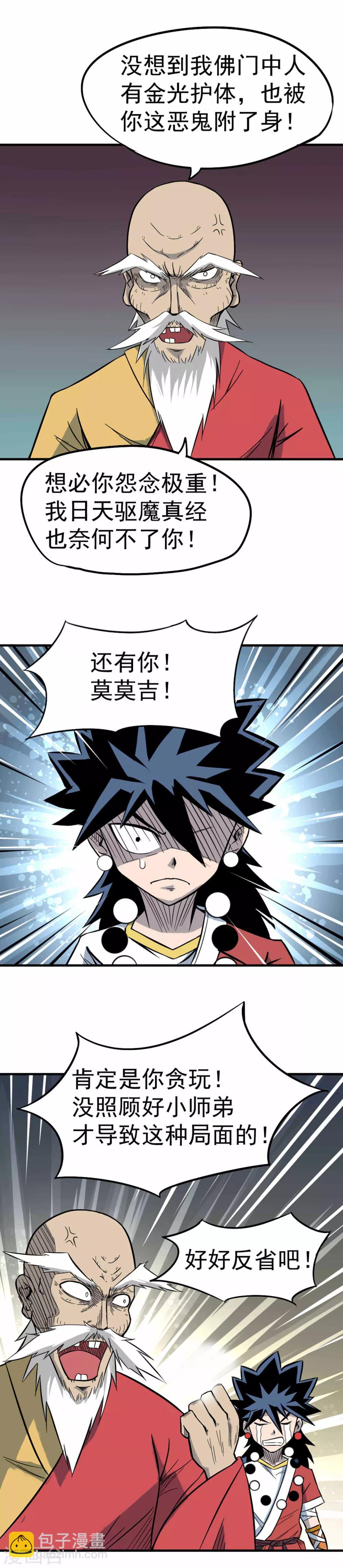 第3话 念反真言铸大错-第4话