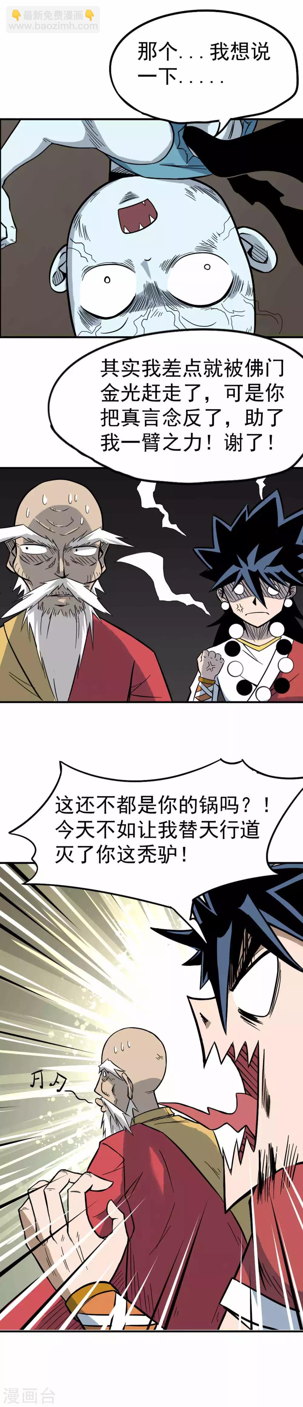 第3话 念反真言铸大错-第4话