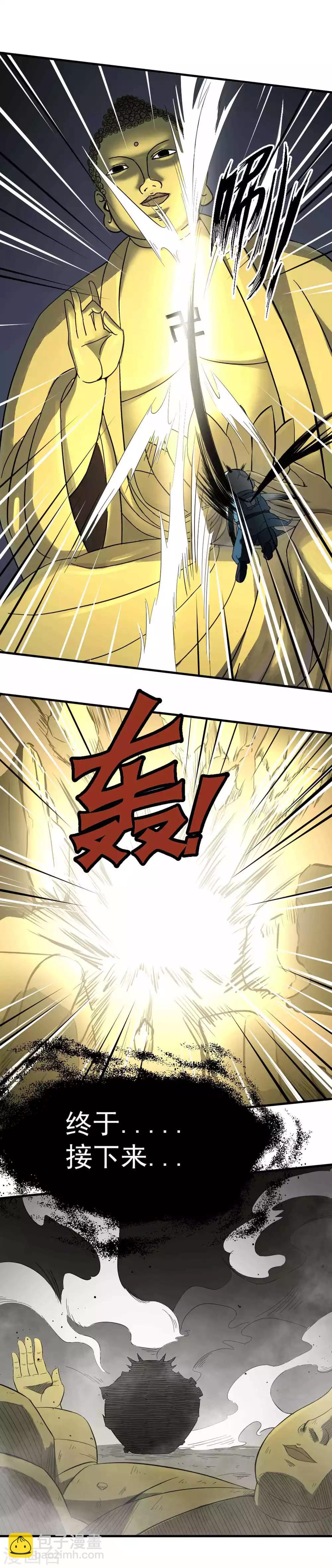 第3话 念反真言铸大错-第4话