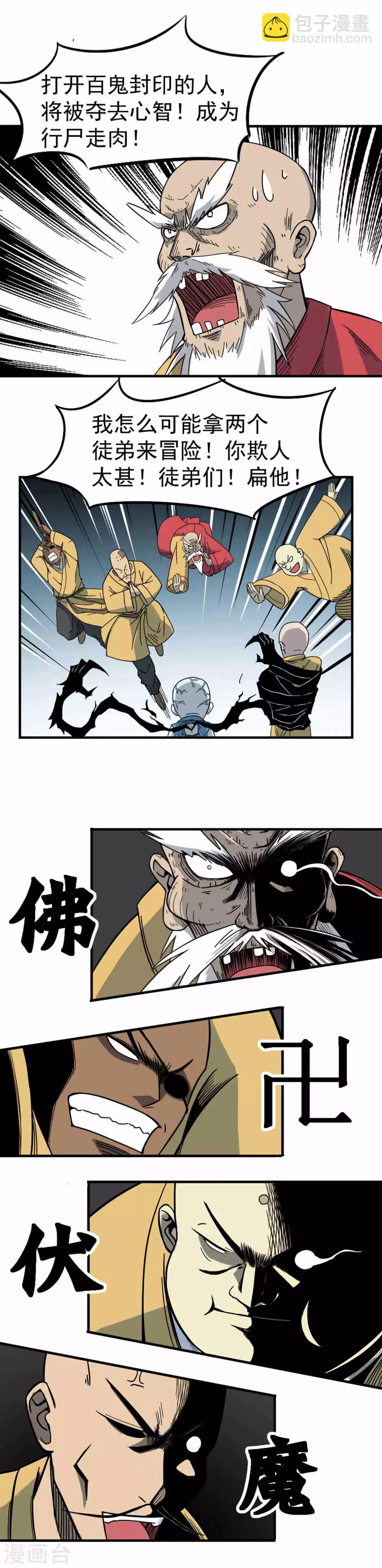 第3话 念反真言铸大错-第4话