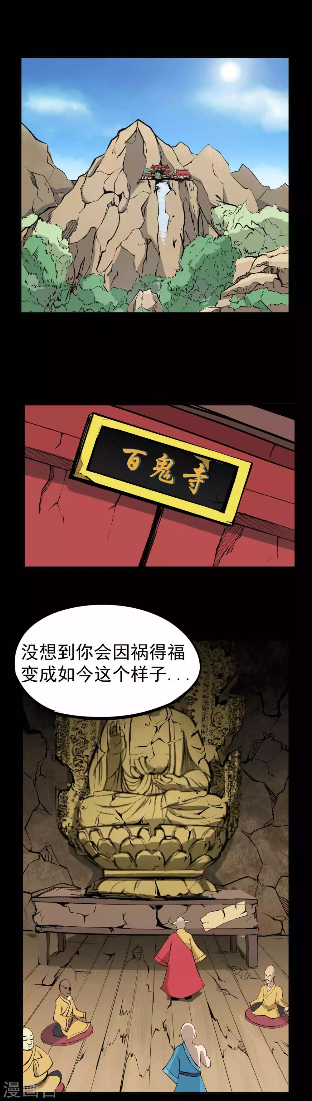 第31话 再生能力-第32话