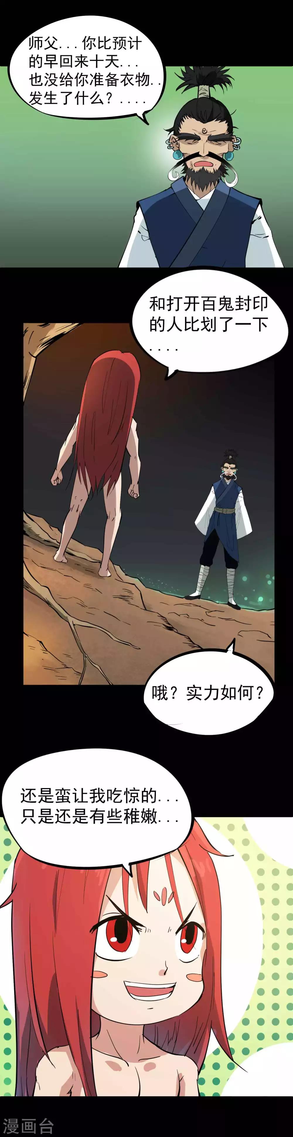 第31话 再生能力-第32话