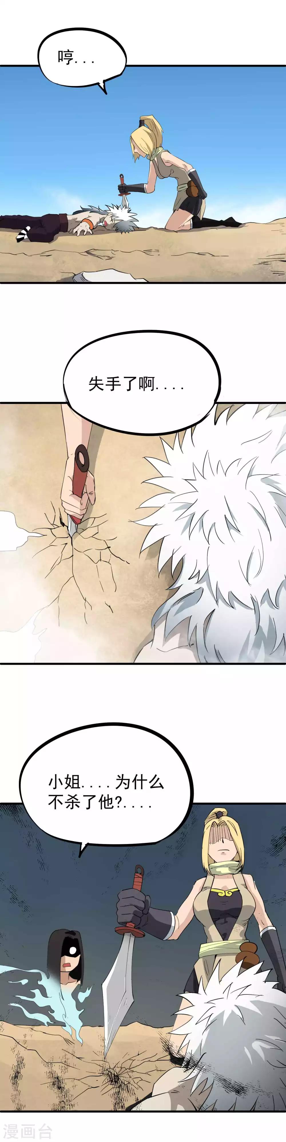 第33话 暗杀者的最后一击-第34话