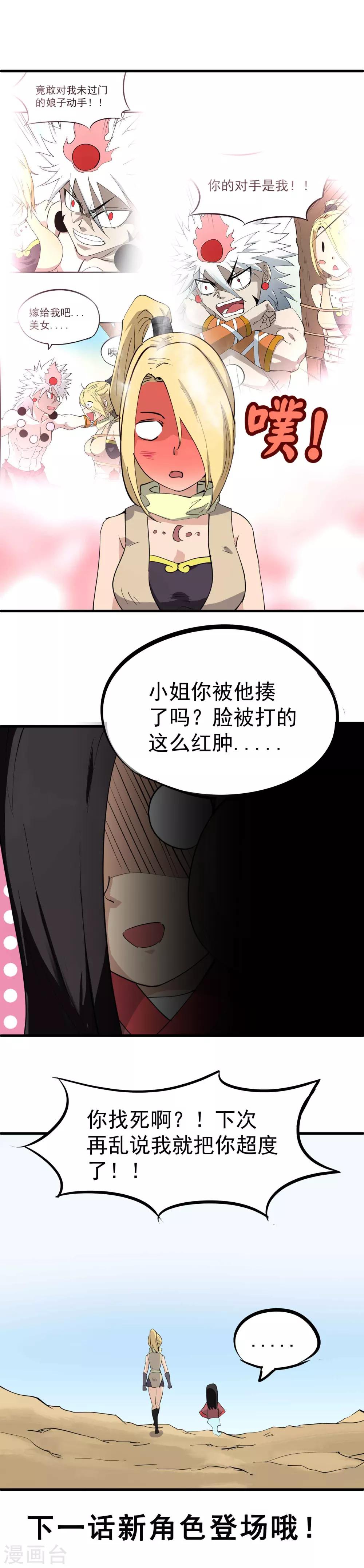第33话 暗杀者的最后一击-第34话