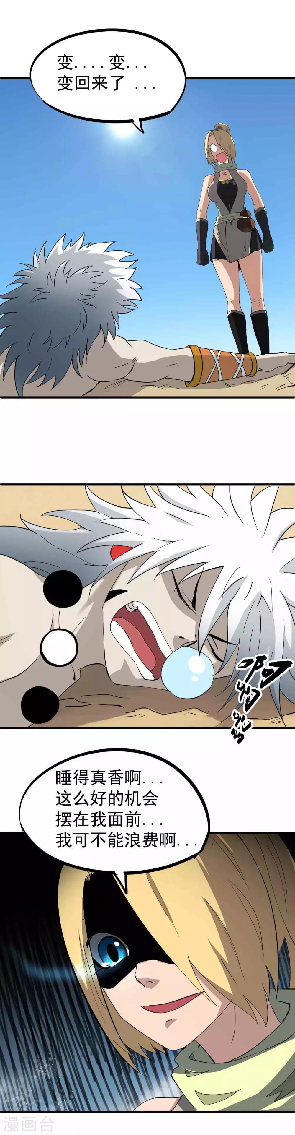 第33话 暗杀者的最后一击-第34话