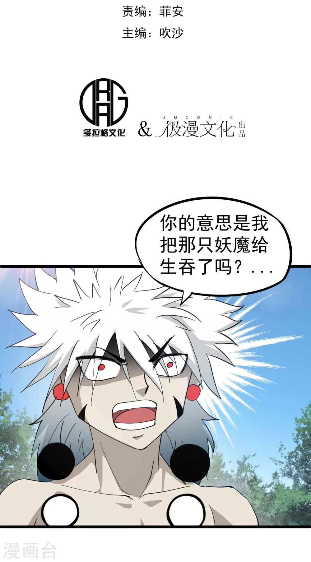 第35话 九龙圣杯与牙漏风-第36话
