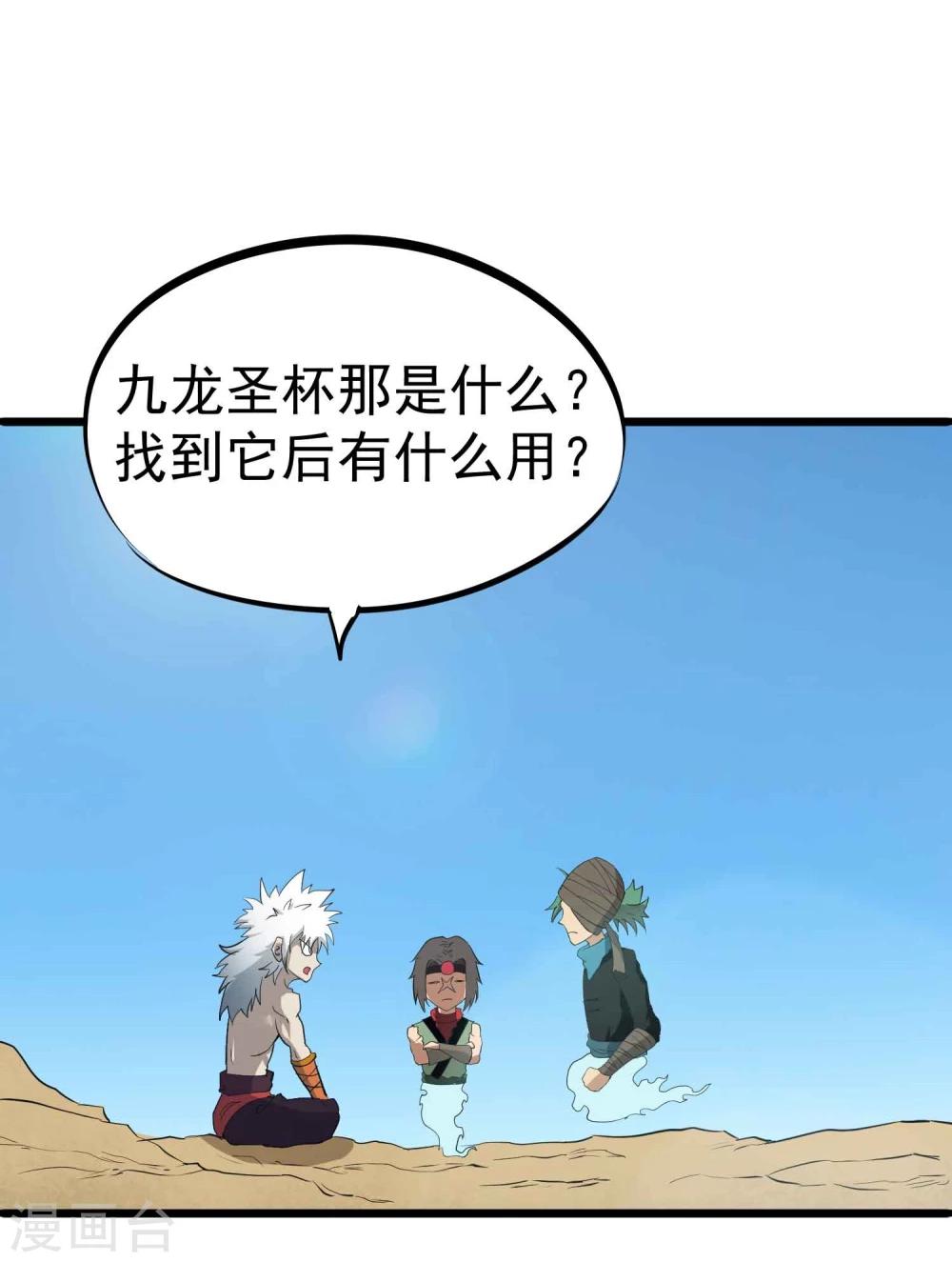 第35话 九龙圣杯与牙漏风-第36话