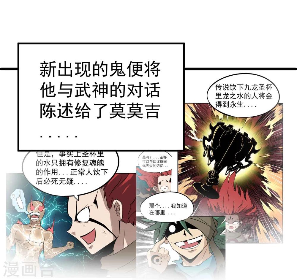 第35话 九龙圣杯与牙漏风-第36话