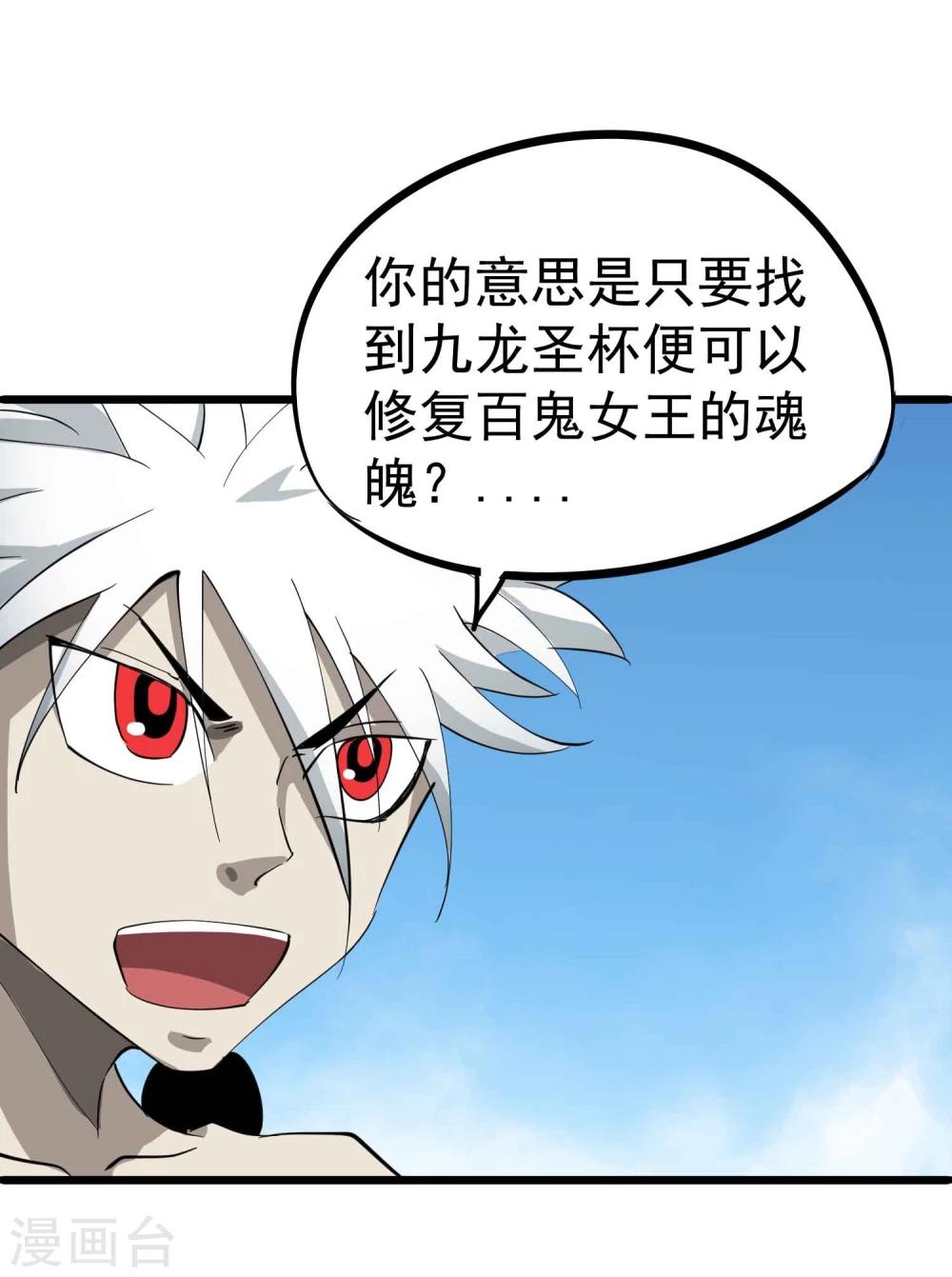 第35话 九龙圣杯与牙漏风-第36话