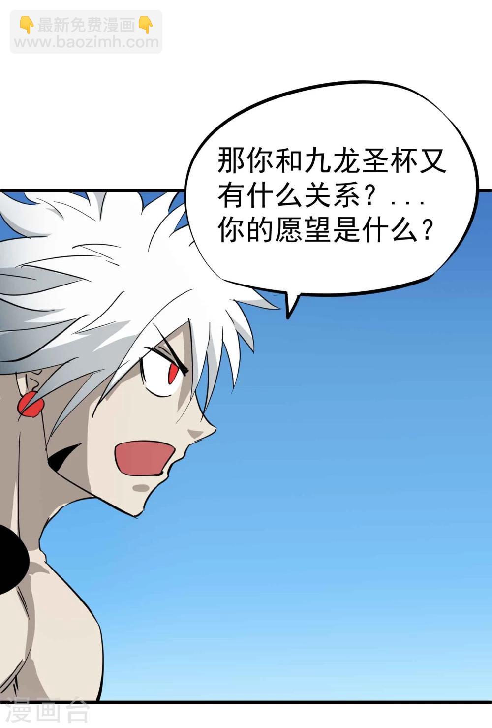 第35话 九龙圣杯与牙漏风-第36话
