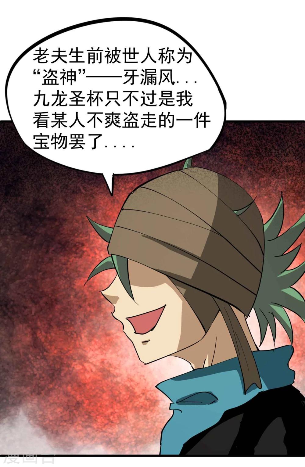 第35话 九龙圣杯与牙漏风-第36话