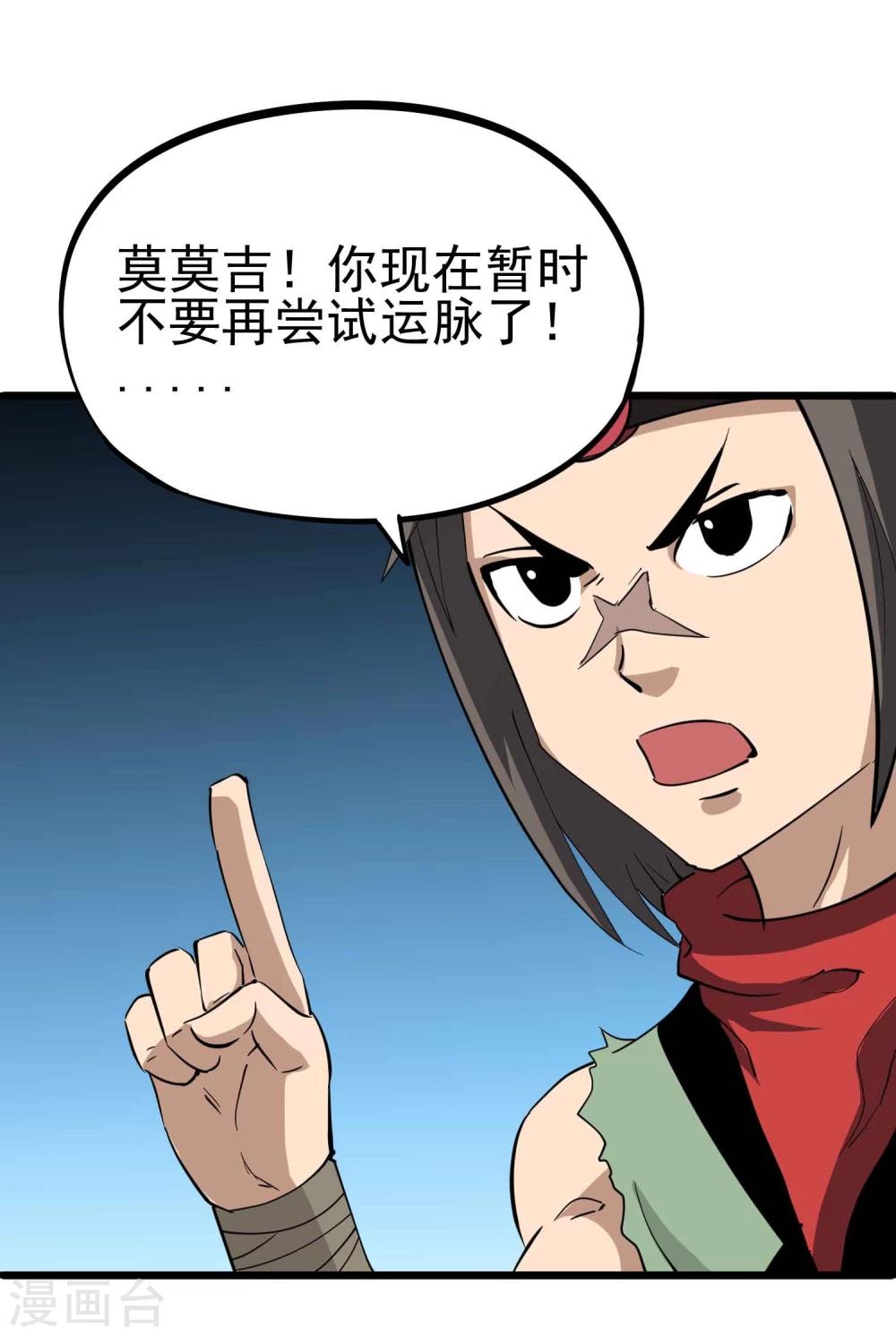 第35话 九龙圣杯与牙漏风-第36话