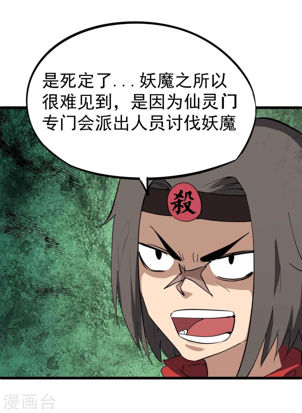 第35话 九龙圣杯与牙漏风-第36话