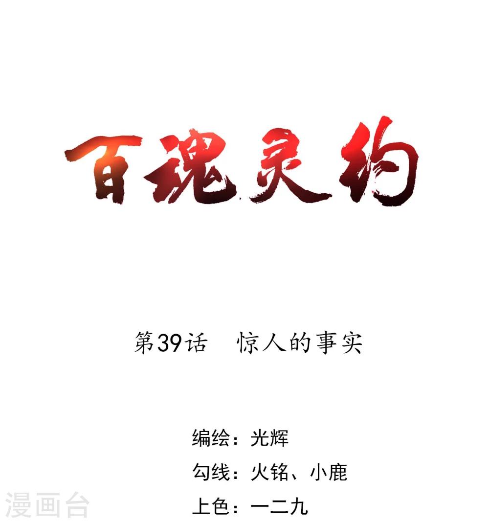 第39话 惊人的事实-第40话