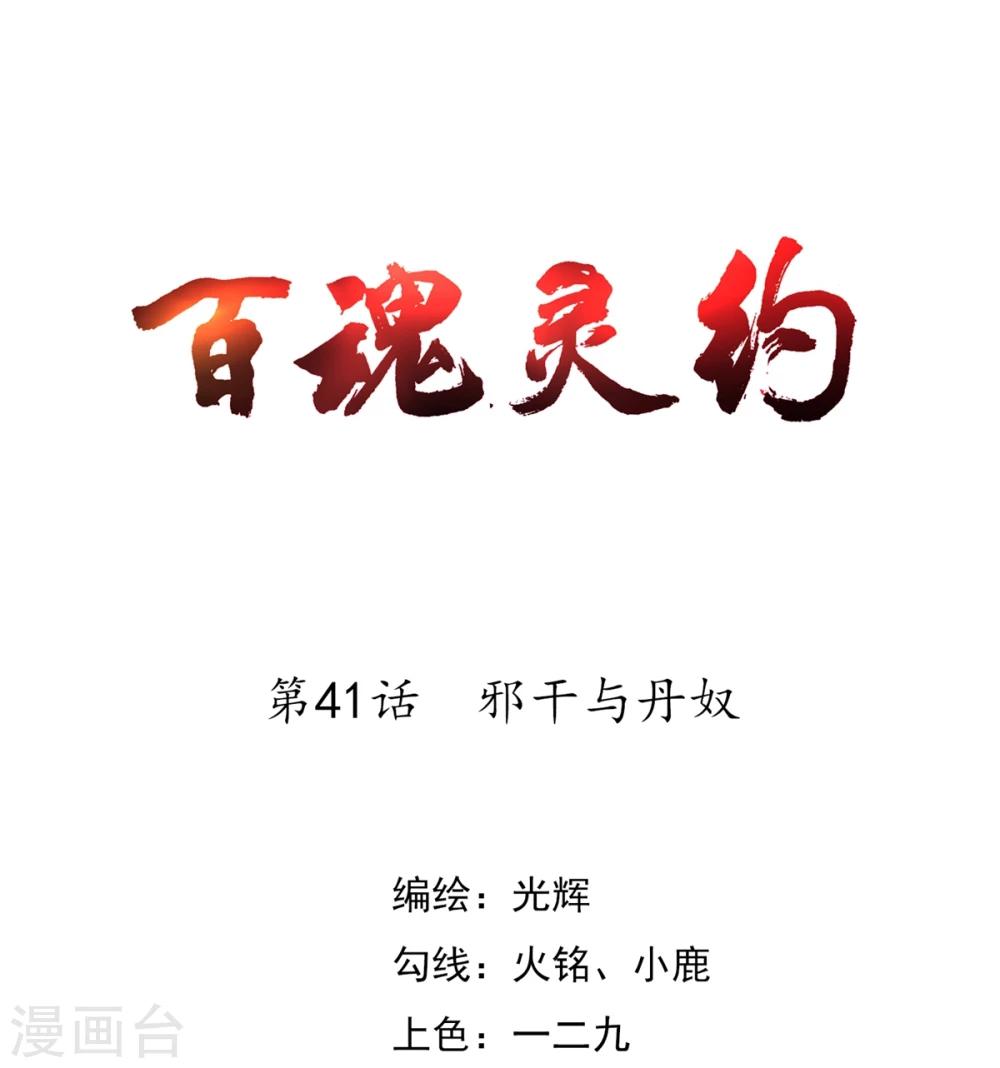 第41话 邪干与丹奴-第42话