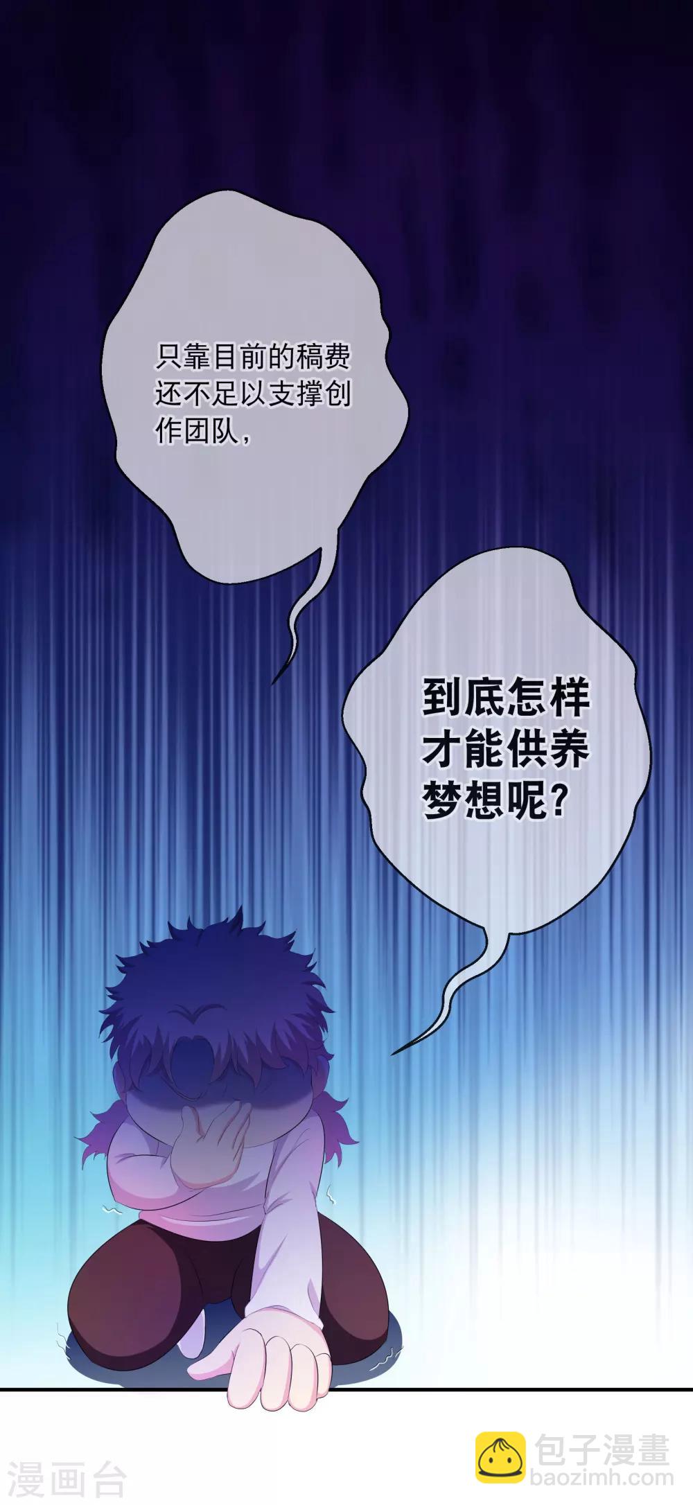 你愿意为梦想付费吗-第44话