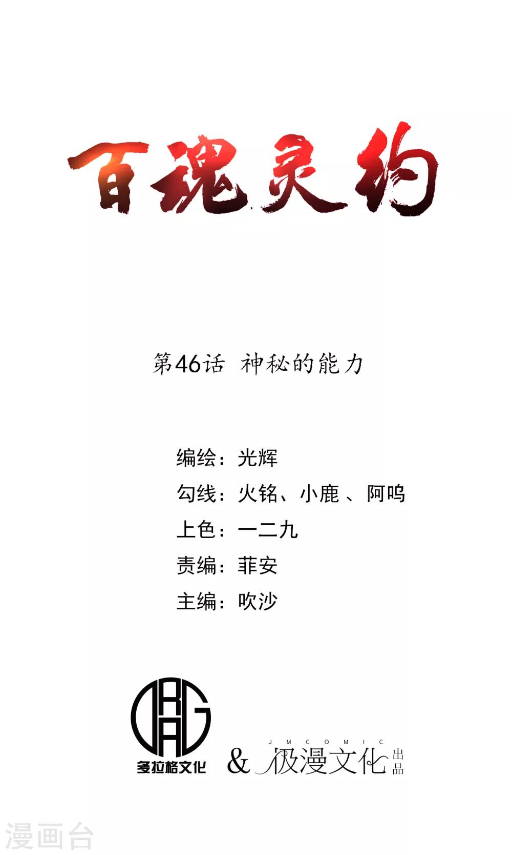 第46话 神秘的能力-第48话
