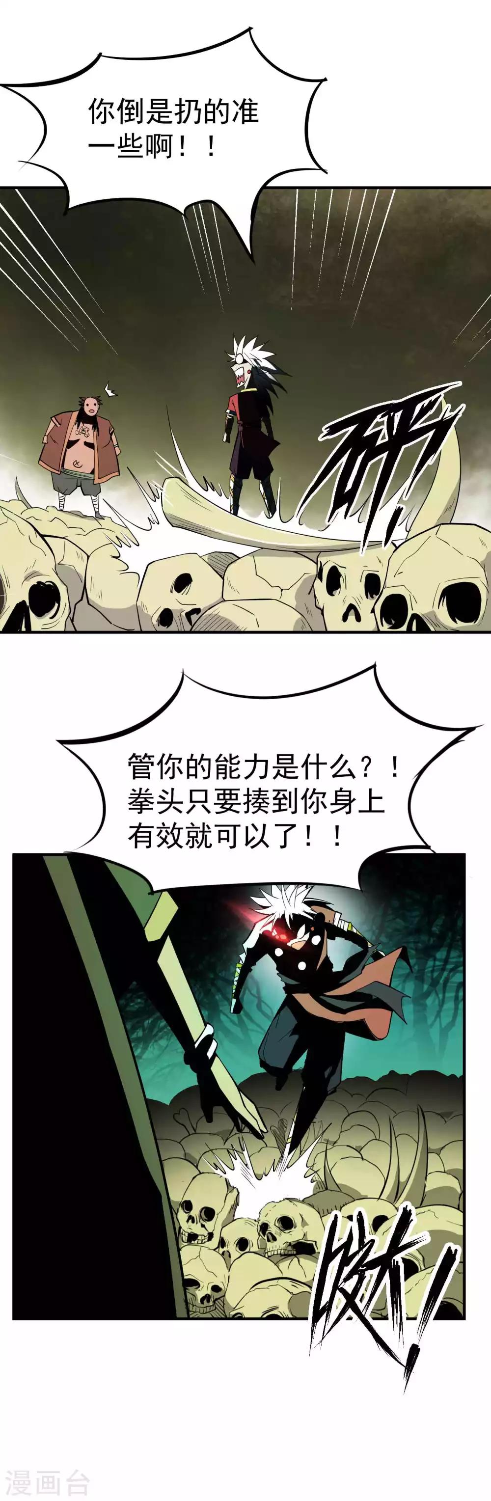 第46话 神秘的能力-第48话