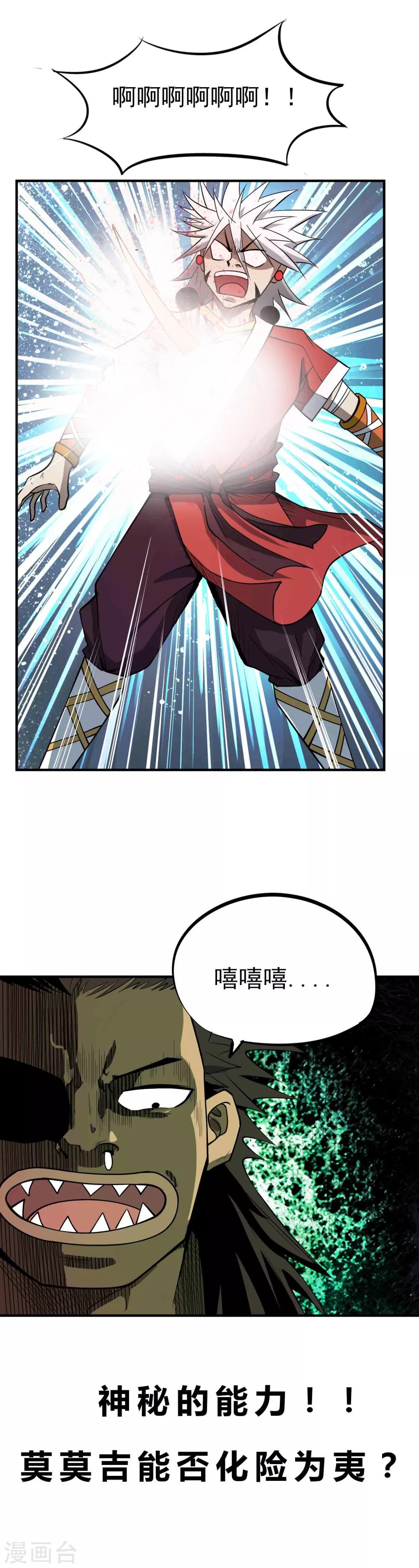 第46话 神秘的能力-第48话