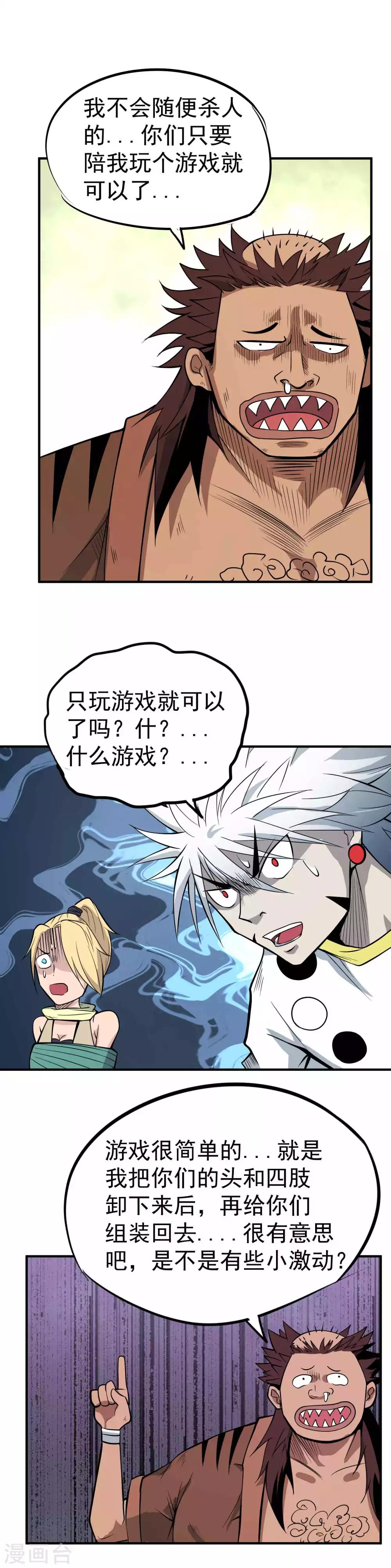第46话 神秘的能力-第48话