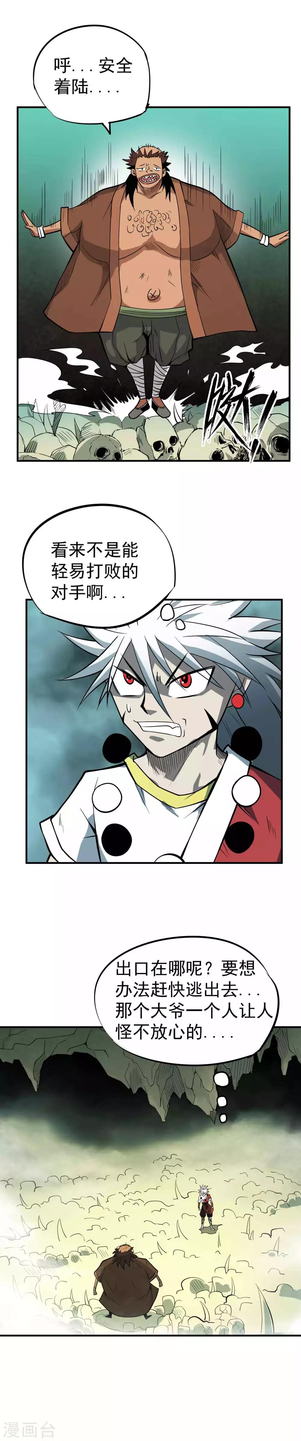 第46话 神秘的能力-第48话