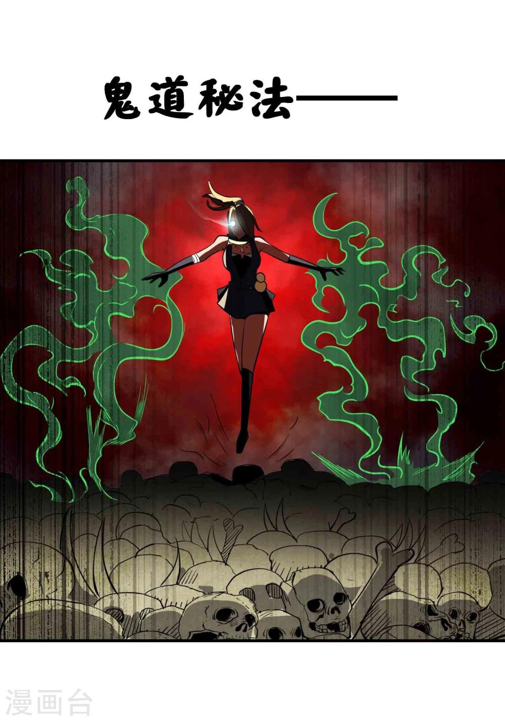 第48话 鬼道秘法-第50话