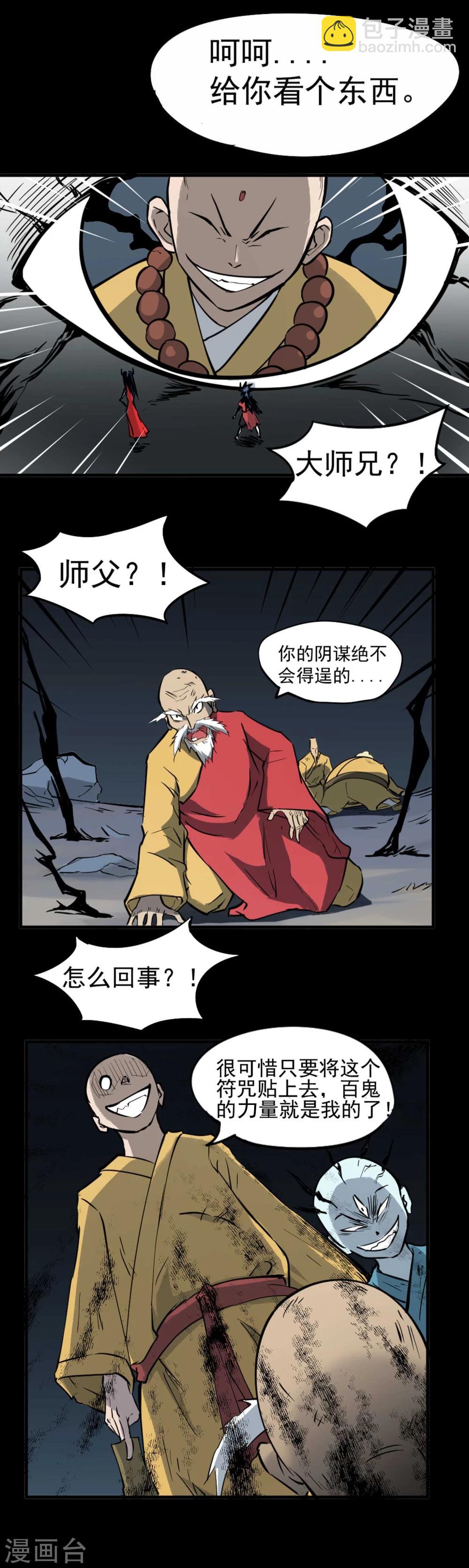 第5话 背信弃义-第6话