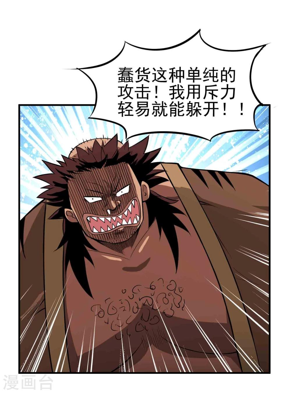 第50话 噬灵血斧-第52话
