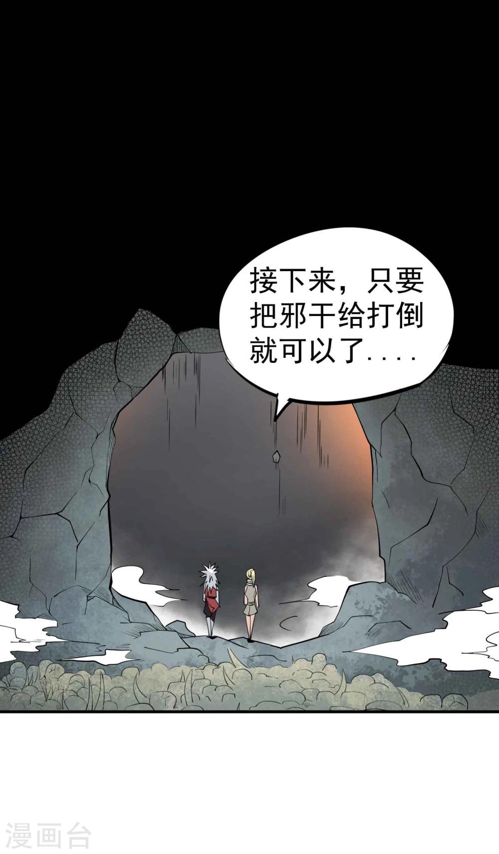 第50话 噬灵血斧-第52话